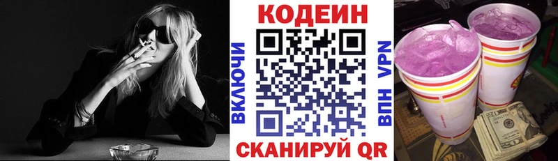 Codein напиток Lean (лин)  Вилючинск 